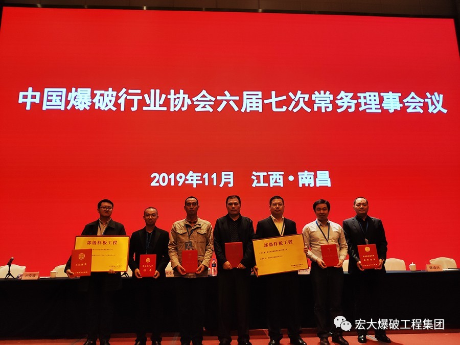 大滿貫！宏大爆破工程集團(tuán)獲爆破行業(yè)協(xié)會獎項(xiàng)累累
