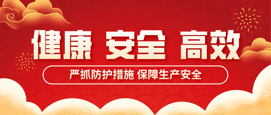 【健康、安全、高效】——宏大爆破工程集團(tuán)防疫復(fù)產(chǎn)標(biāo)桿之伊泰項(xiàng)目部